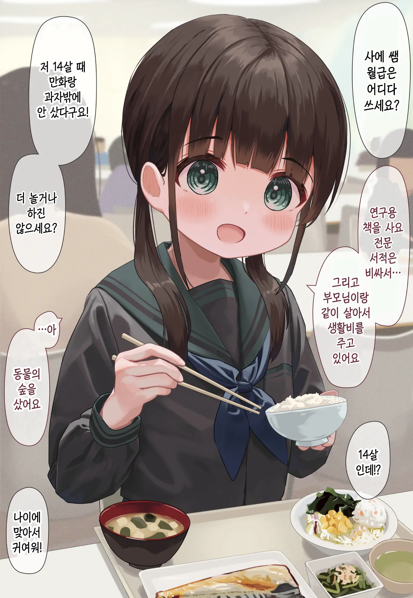 14-Sai Daigaku Kyouju | 14살 대학교수